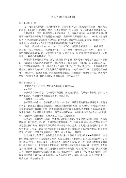 初三中考作文(精选5篇)