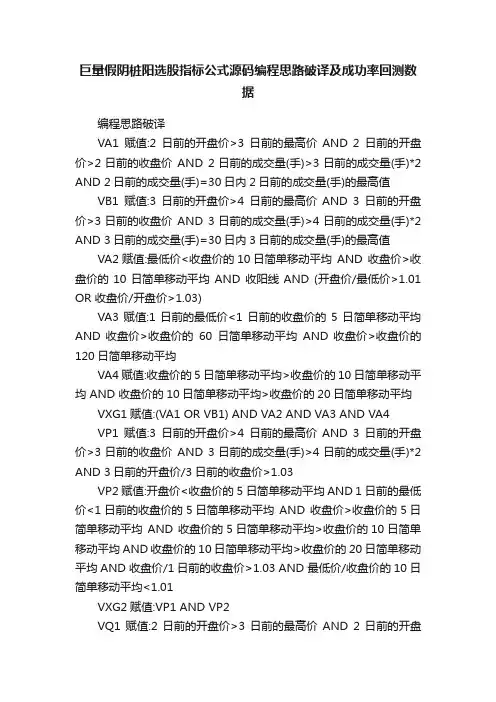 巨量假阴桩阳选股指标公式源码编程思路破译及成功率回测数据
