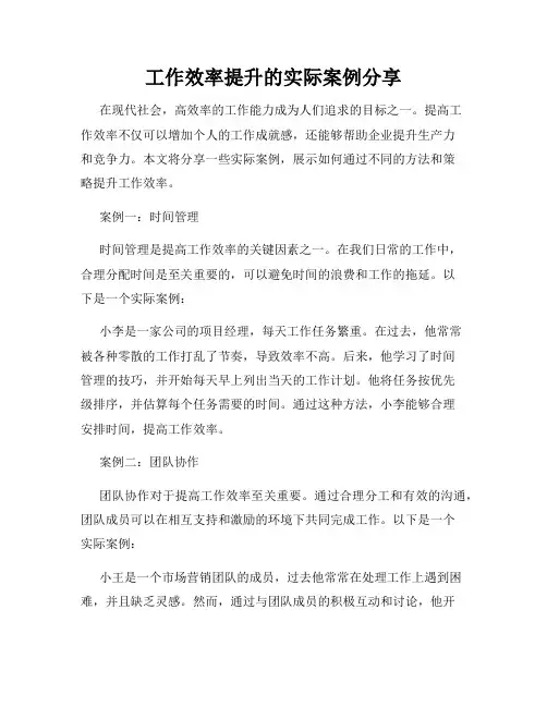工作效率提升的实际案例分享
