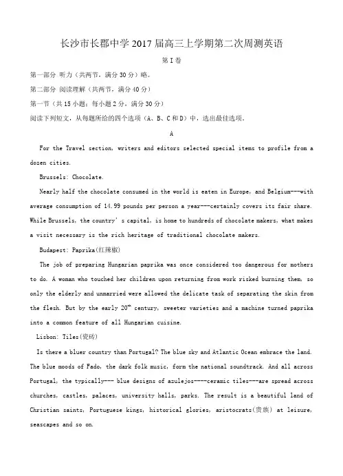 湖南省长沙市长郡中学2017届高三上学期第二次周测英语试卷(含答案)