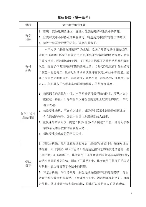 第一单元单元备课