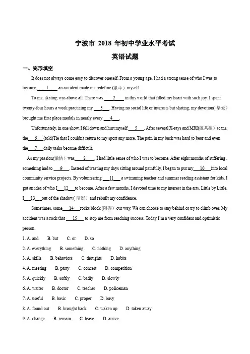 2018浙江省宁波市中考英语试卷含答案 真题试题