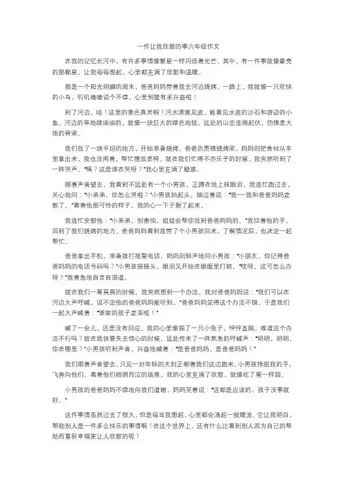 一件让我欣慰的事六年级作文