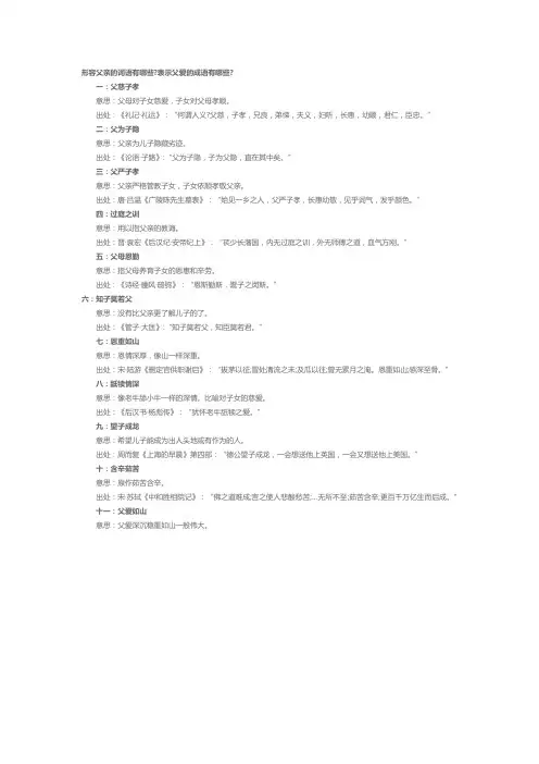 表示父爱的成语