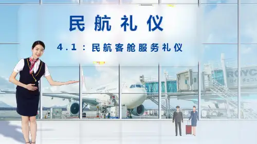 《民航礼仪》课件——4.1 民航客舱服务礼仪
