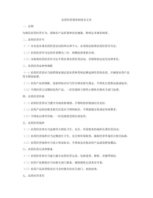 农药经营规章制度及文本
