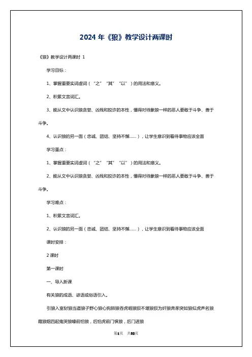 2024年《狼》教学设计两课时