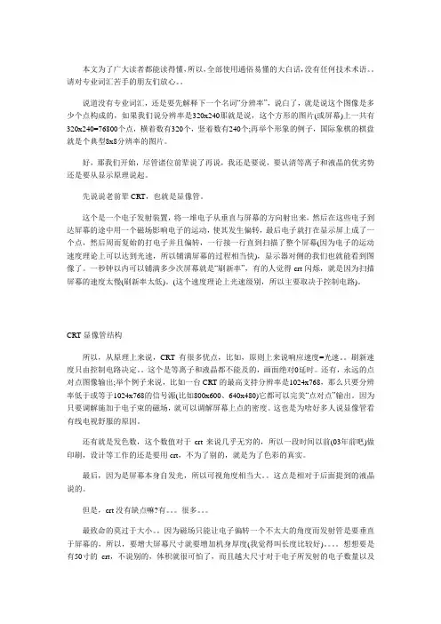 CRT、等离子、液晶之比较详细