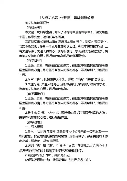 18棉花姑娘 公开课一等奖创新教案