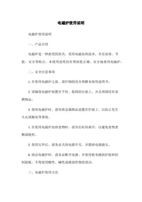 电磁炉使用说明