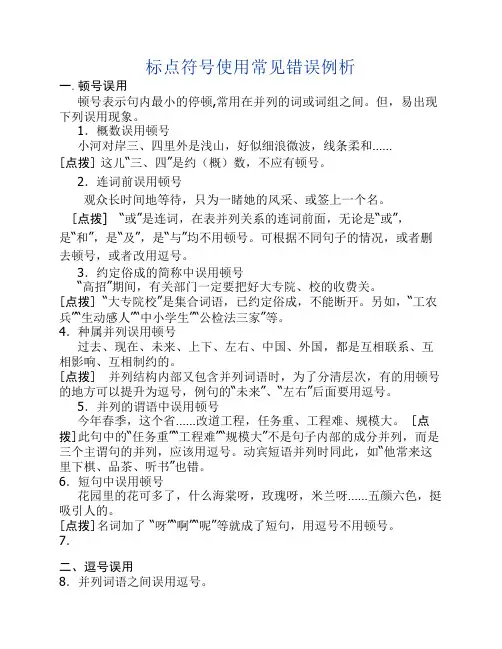 标点符号使用常见错误