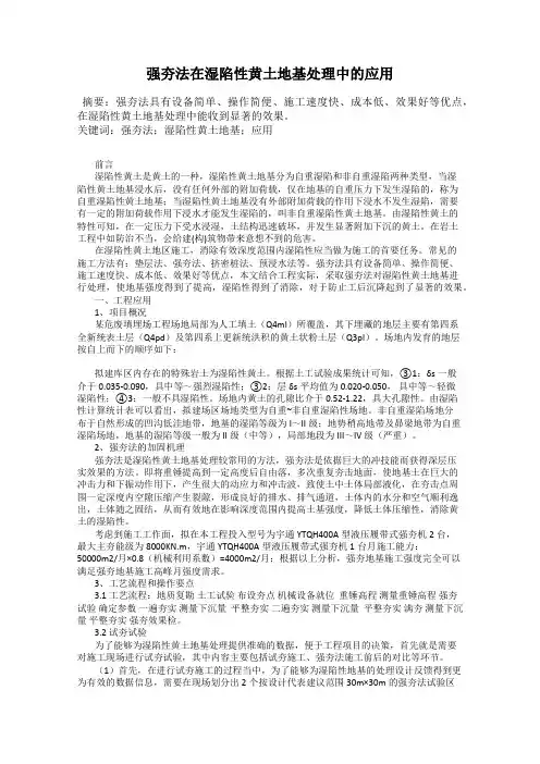 强夯法在湿陷性黄土地基处理中的应用