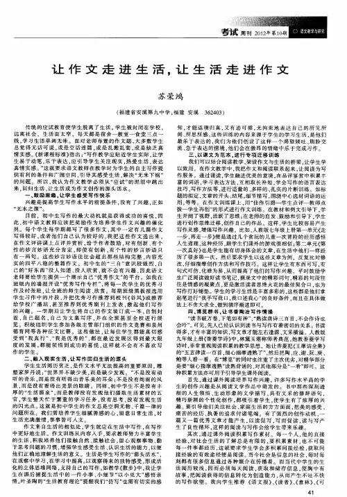 让作文走进生活