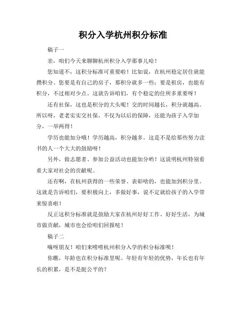 积分入学杭州积分标准