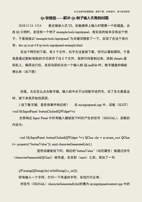 【IT专家】Qt软键盘——解决Qt例子输入失败的问题