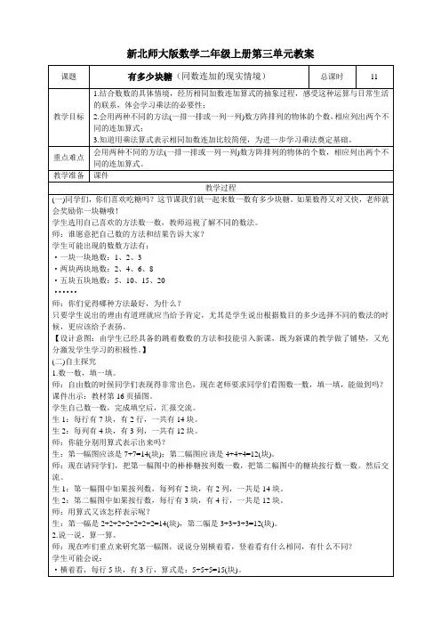 北师大版二年级数学上册第三单元《数一数与乘法》教案及练习题
