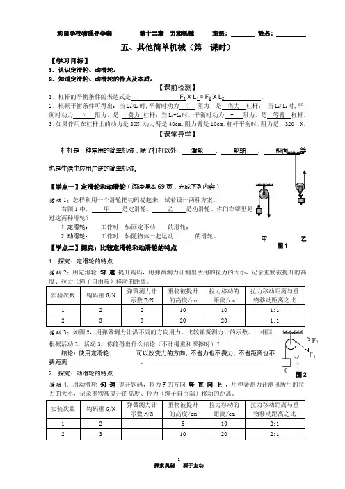 第十三章 第五节.其他简单机械(教案)1