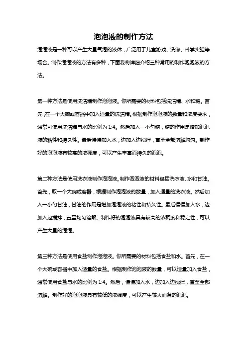 泡泡液的制作方法