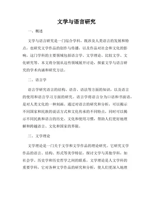 文学与语言研究