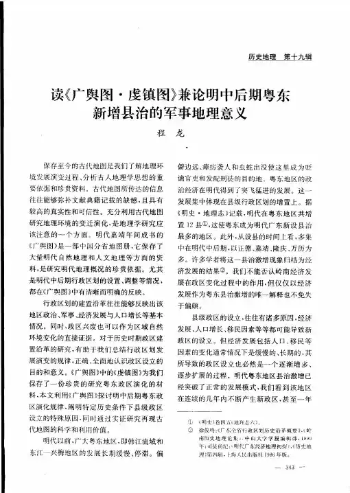 读《广舆图