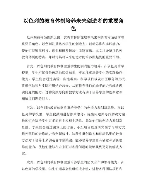 以色列的教育体制培养未来创造者的重要角色