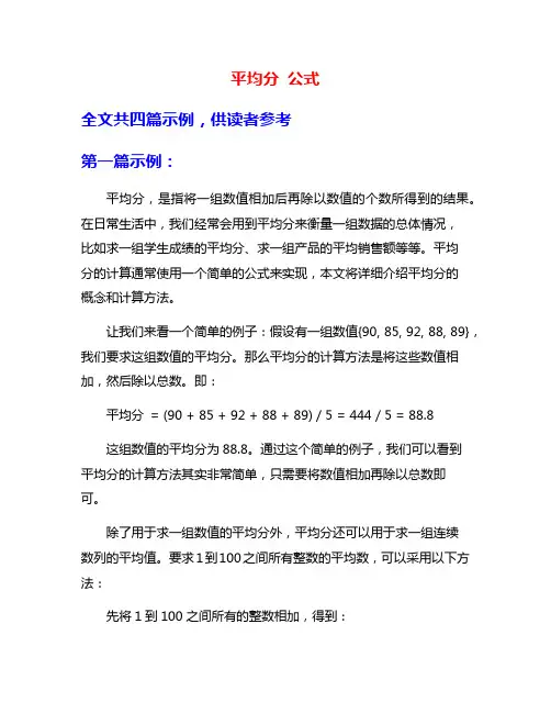 平均分 公式