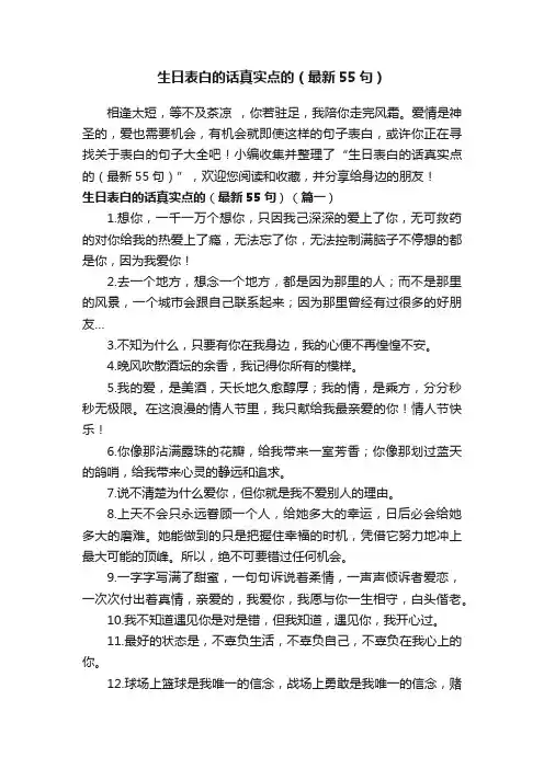 生日表白的话真实点的（最新55句）
