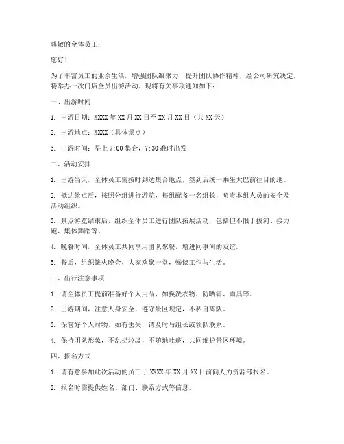门店出游放假通知模板
