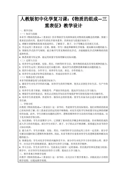 人教版初中化学复习课：《物质的组成—三重表征》教学设计