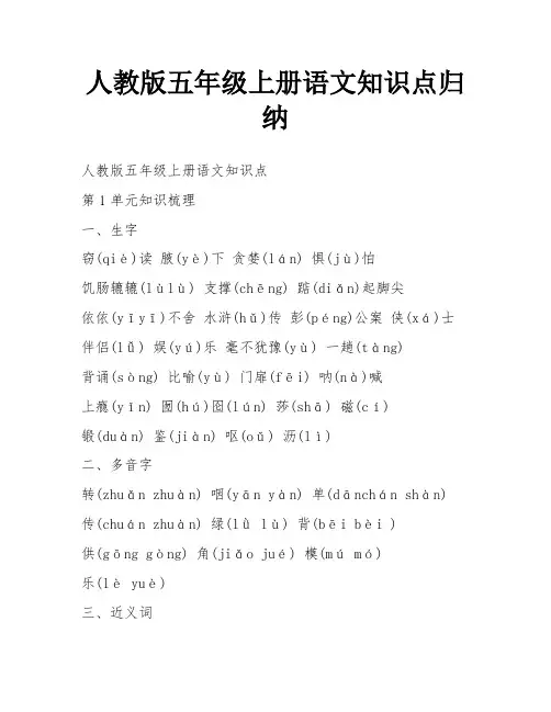 人教版五年级上册语文知识点归纳