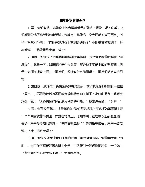 地球仪知识点