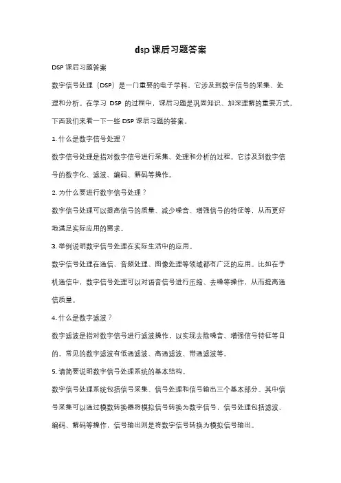 dsp课后习题答案