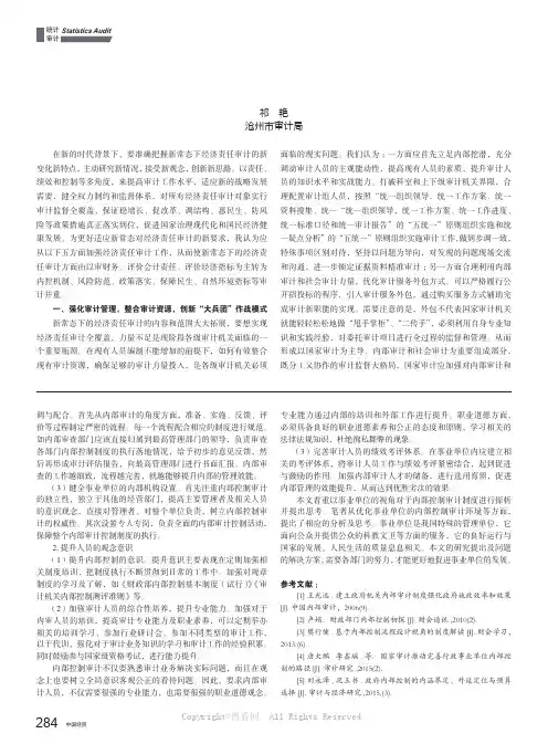 新常态下如何提升经济责任审计水平