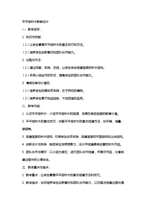 平平搭积木教案设计