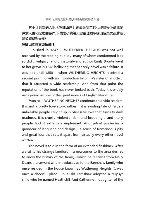呼啸山庄英文读后感_呼啸山庄英语读后感_作文3000字_读后感作文_