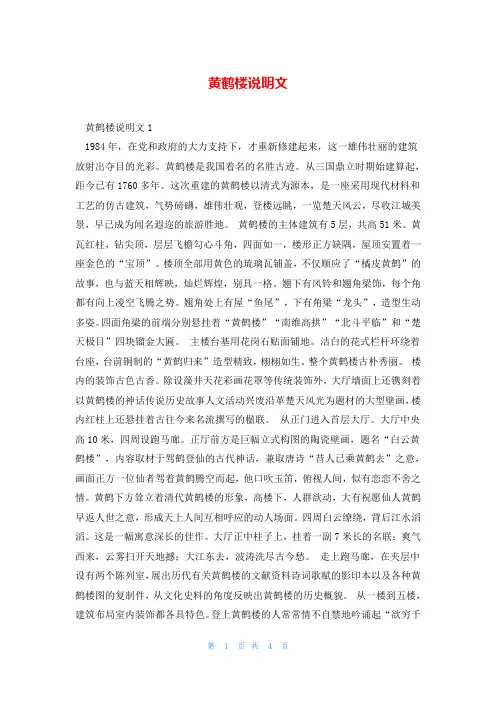 黄鹤楼说明文