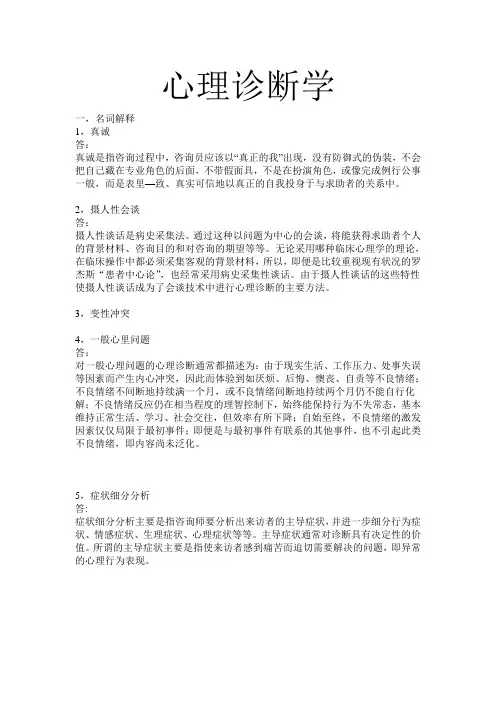 心里诊断学