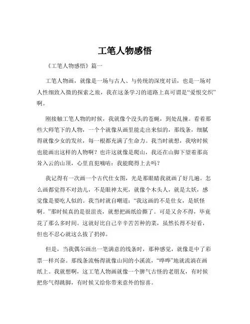 工笔人物感悟