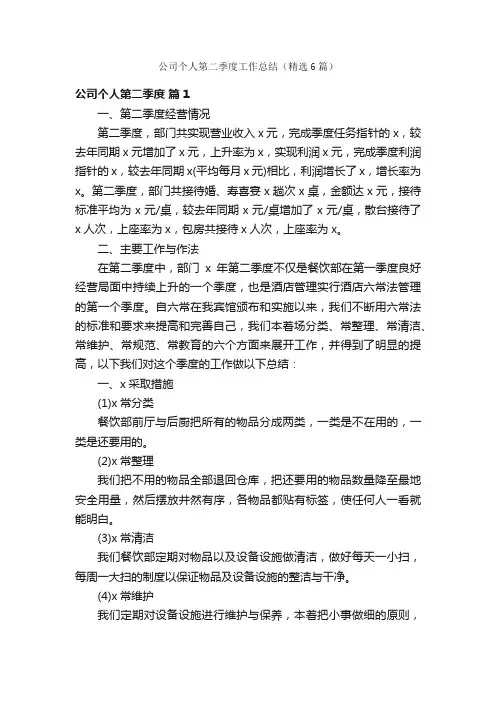 公司个人第二季度工作总结（精选6篇）