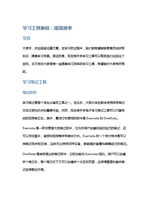 学习工具推荐：提高效率