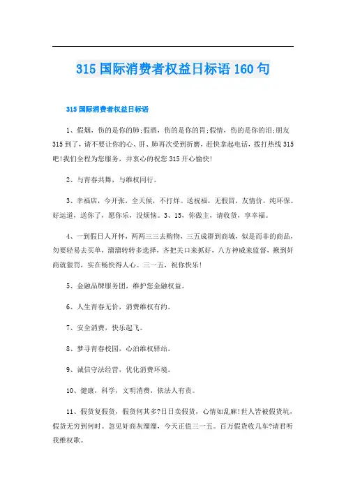 315国际消费者权益日标语160句