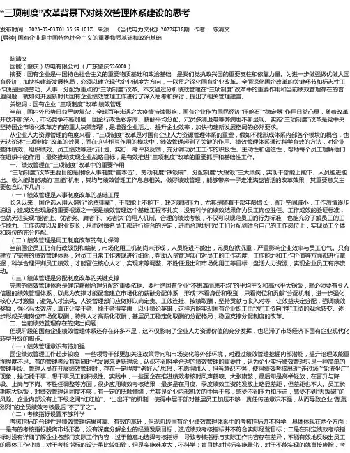“三项制度”改革背景下对绩效管理体系建设的思考