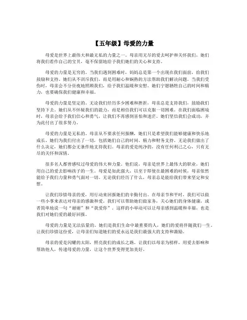 【五年级】母爱的力量