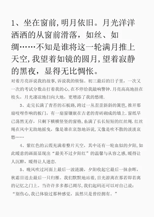 环境描写--作文开头和结尾(精品课件)