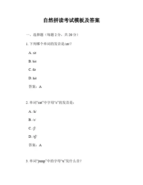 自然拼读考试模板及答案