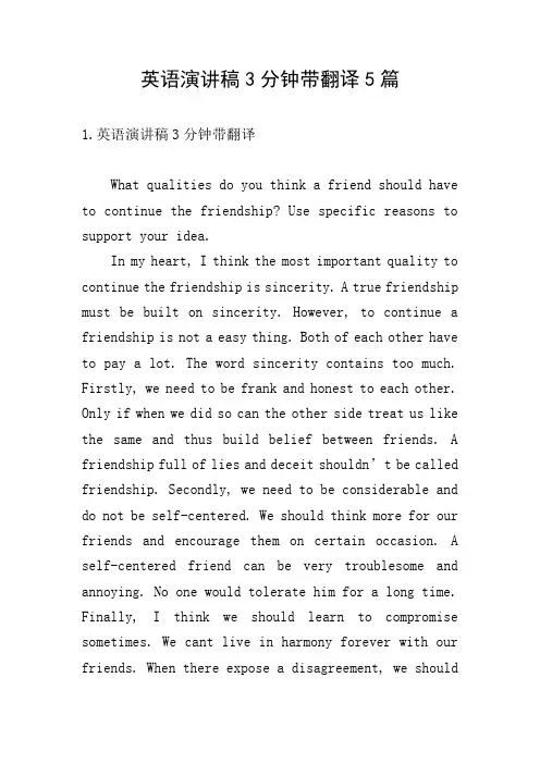 英语演讲稿3分钟带翻译5篇