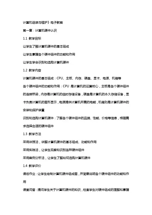 计算机组装与维护》电子教案