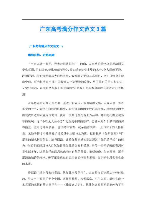 广东高考满分作文范文3篇