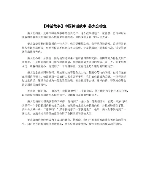 【神话故事】中国神话故事 姜太公钓鱼