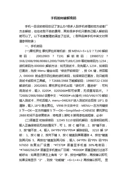 手机如何破解密码